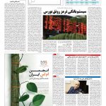 صفحه ۰۵ – ۱۸ تیر ۱۳۹۶