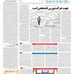 صفحه ۰۵ – ۱۴ تیر ۱۳۹۶