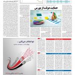 صفحه ۰۵ – ۱۳ تیر ۱۳۹۶