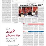 صفحه ۰۵ – ۱۰ تیر ۱۳۹۶