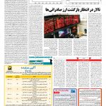صفحه ۰۵ – ۱۳ بهمن ۱۳۹۷