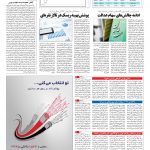 صفحه ۰۵ – ۰۸ تیر ۱۳۹۶
