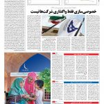 صفحه ۰۵ – ۰۷ تیر ۱۳۹۶
