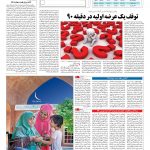 صفحه ۰۵ – ۰۴ تیر ۱۳۹۶
