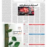 صفحه ۰۵ – ۰۳ تیر ۱۳۹۶
