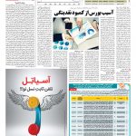 صفحه ۰۵ – ۱۴ بهمن ۱۳۹۷