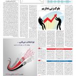 صفحه ۰۵ – ۳۰ خرداد ۱۳۹۶