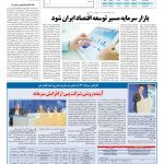 صفحه ۰۵ – ۲۴ خرداد ۱۳۹۶