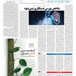 صفحه ۰۵ – ۲۳ خرداد ۱۳۹۶