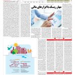 صفحه ۰۵ – ۱۵ بهمن ۱۳۹۷