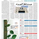 صفحه ۰۵ – ۱۷ خرداد ۱۳۹۶