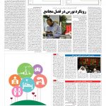 صفحه ۰۵ – ۱۶ خرداد ۱۳۹۶