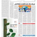 صفحه ۰۵ – ۱۳ خرداد ۱۳۹۶