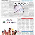 صفحه ۰۵ – ۱۱ خرداد ۱۳۹۶