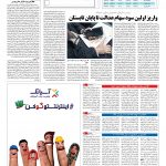 صفحه ۰۵ – ۱۰ خرداد ۱۳۹۶