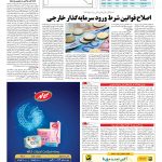 صفحه ۰۵ – ۰۸ خرداد ۱۳۹۶