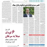 صفحه ۰۵ – ۰۷ خرداد ۱۳۹۶