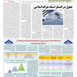 صفحه ۰۵ – ۱۷ بهمن ۱۳۹۷