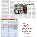 صفحه ۰۵ – ۰۶ خرداد ۱۳۹۶