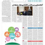 صفحه ۰۵ – ۰۴ خرداد ۱۳۹۶