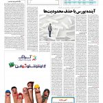 صفحه ۰۵ – ۰۳ خرداد ۱۳۹۶