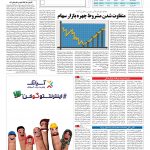 صفحه ۰۵ – ۱۸ اردیبهشت ۱۳۹۶