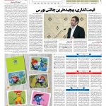 صفحه ۰۵ – ۱۶ بهمن ۱۳۹۷