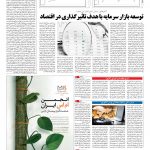 صفحه ۰۵ – ۱۶ اردیبهشت ۱۳۹۶