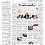 صفحه ۰۵ – ۳۱ فروردین ۱۳۹۶