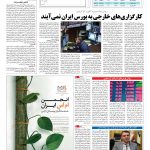 صفحه ۰۵ – ۳۰ فروردین ۱۳۹۶