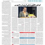 صفحه ۰۵ – ۲۹ فروردین ۱۳۹۶