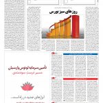 صفحه ۰۵ – ۲۶ فروردین ۱۳۹۶