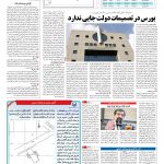 صفحه ۰۵ – ۲۴ فروردین ۱۳۹۶