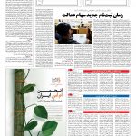 صفحه ۰۵ – ۲۳ فروردین ۱۳۹۶