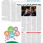 صفحه ۰۵ – ۲۱ فروردین ۱۳۹۶