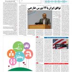 صفحه ۰۵ – ۲۰ فروردین ۱۳۹۶
