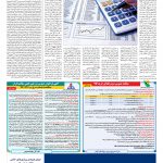 صفحه ۰۵ – ۲۳ بهمن ۱۳۹۷