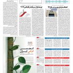 صفحه ۰۵ – ۱۷ فروردین ۱۳۹۶