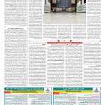 صفحه ۰۵ – ۱۱ بهمن ۱۳۹۹