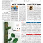 صفحه ۰۵ – ۱۴ فروردین ۱۳۹۶