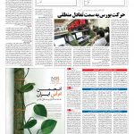 صفحه ۰۵ – ۲۵ اسفند ۱۳۹۵