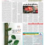 صفحه ۰۵ – ۲۴ بهمن ۱۳۹۷