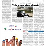 صفحه ۰۵ – ۲۱ اسفند ۱۳۹۵