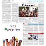 صفحه ۰۵ – ۱۶ اسفند ۱۳۹۵