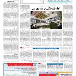 صفحه ۰۵ – ۱۵ اسفند ۱۳۹۵
