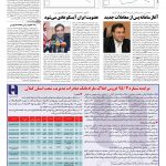 صفحه ۰۵ – ۱۴ اسفند ۱۳۹۵