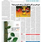 صفحه ۰۵ – ۱۱ اسفند ۱۳۹۵