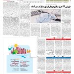 صفحه ۰۵ – ۲۵ بهمن ۱۳۹۷