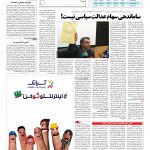 صفحه ۰۵ – ۰۹ اسفند ۱۳۹۵
