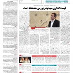 صفحه ۰۵ – ۰۸ اسفند ۱۳۹۵